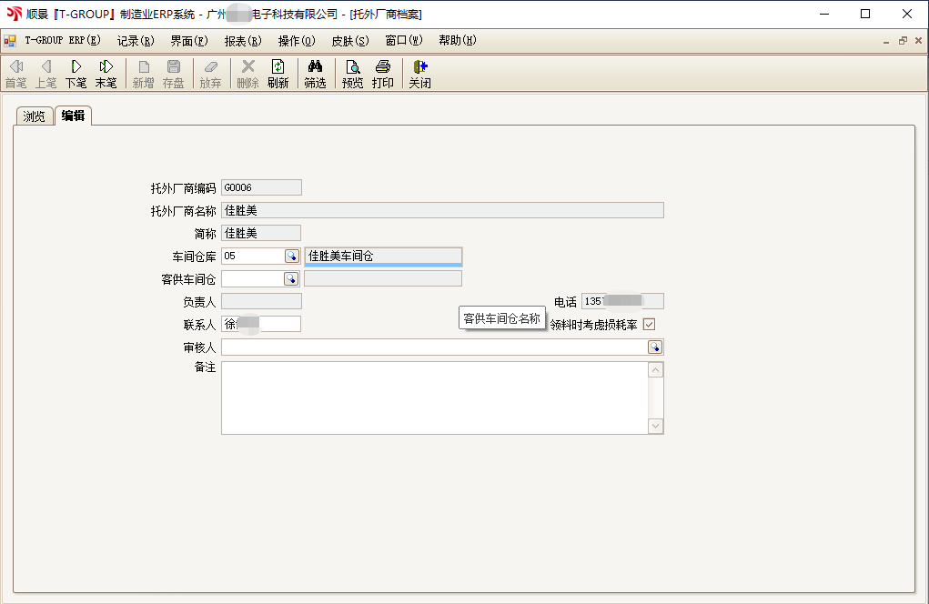 华体会手机网页版-华体会(中国)T-GROUP ERP亮点功能WIP仓应用实务介绍