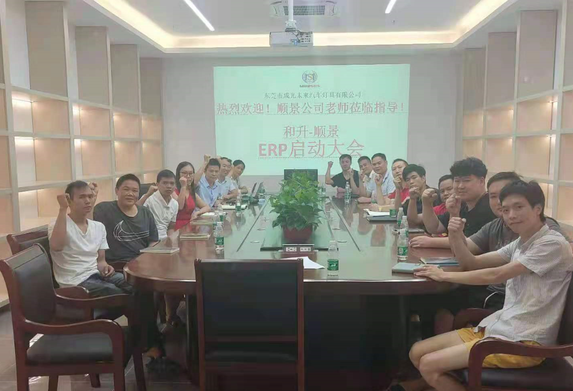 承前启后，智造先行!和升汽车照明公司携手华体会手机网页版-华体会(中国)软件打造数智管理