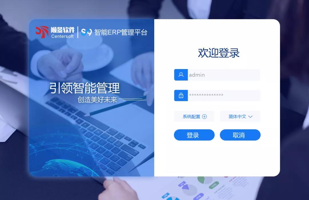 「华体会手机网页版-华体会(中国)S9智能ERP管理平台」全新发布 | 创新升级，智赋未来