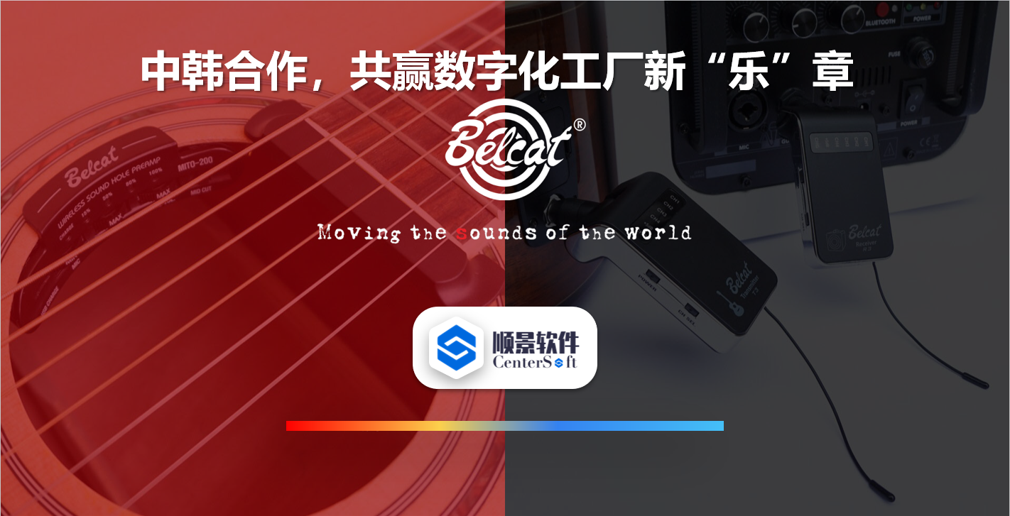 中韩联合，倍铃乐器携手华体会手机网页版-华体会(中国)软件，共赢数字化新乐章