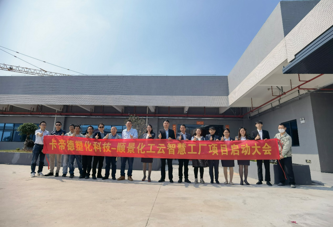 卡帝德塑化集团携手华体会手机网页版-华体会(中国)软件科技开启企业数字化升级之旅