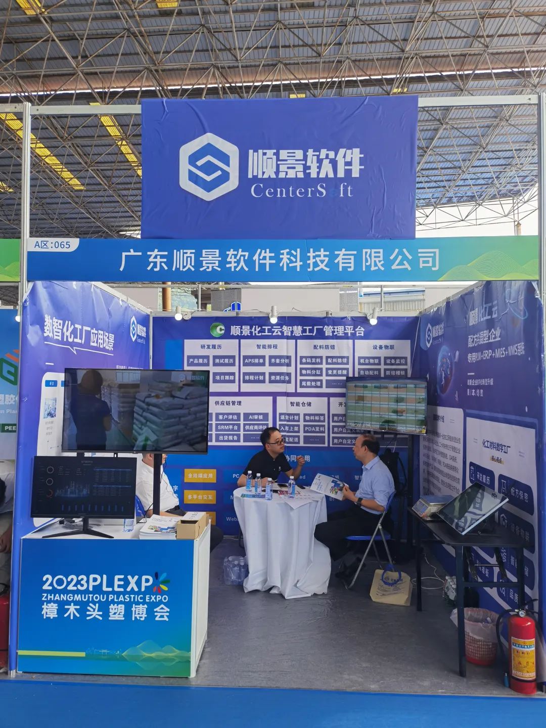 华体会手机网页版-华体会(中国)软件展位号A65号