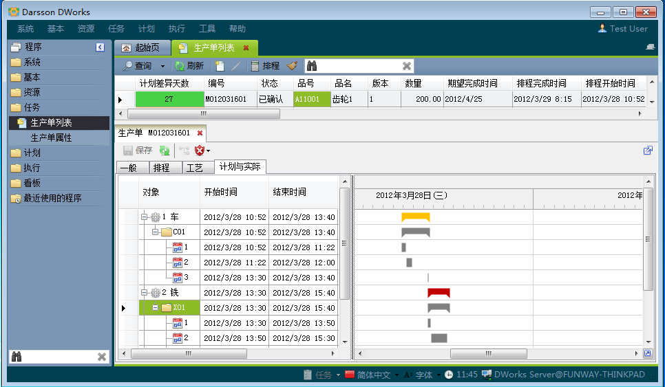 ERP管理华体会手机网页版-华体会(中国)
有哪几个计划层次?